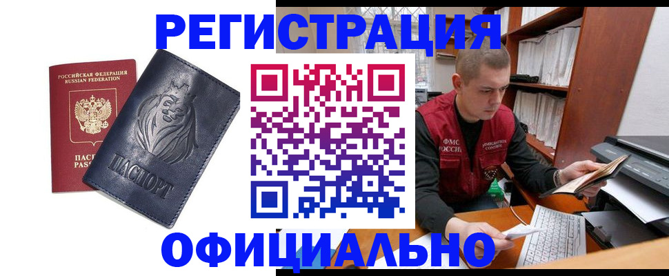 прописка в квартире в Борзе