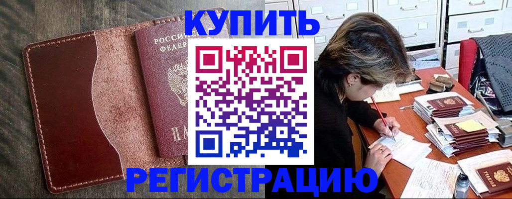 временная регистрация 2025 в Борзе