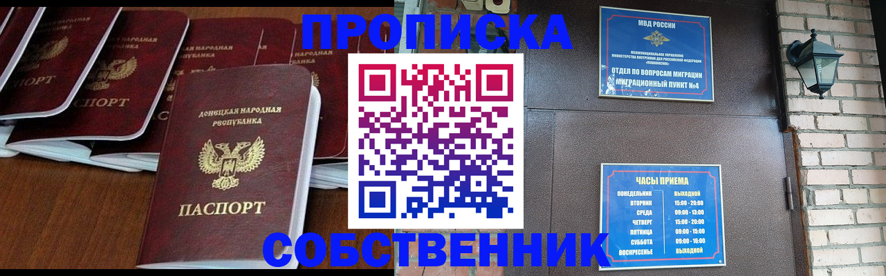 прописка регистрация в Борзе